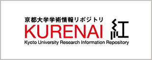 京都大学学術情報リポジトリKURENAI